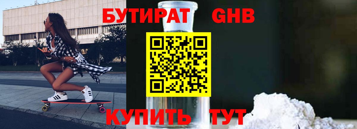 Бутират вода Дербент