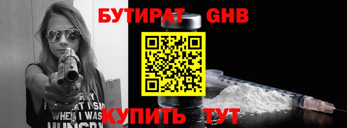 Бутират оксибутират  Вход с VPN  Дербент 