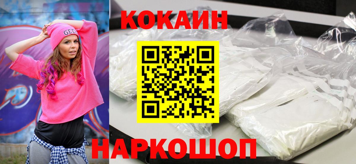 КОКАИН Эквадор  Вход с VPN  COCAIN Fish Scale  Дербент 