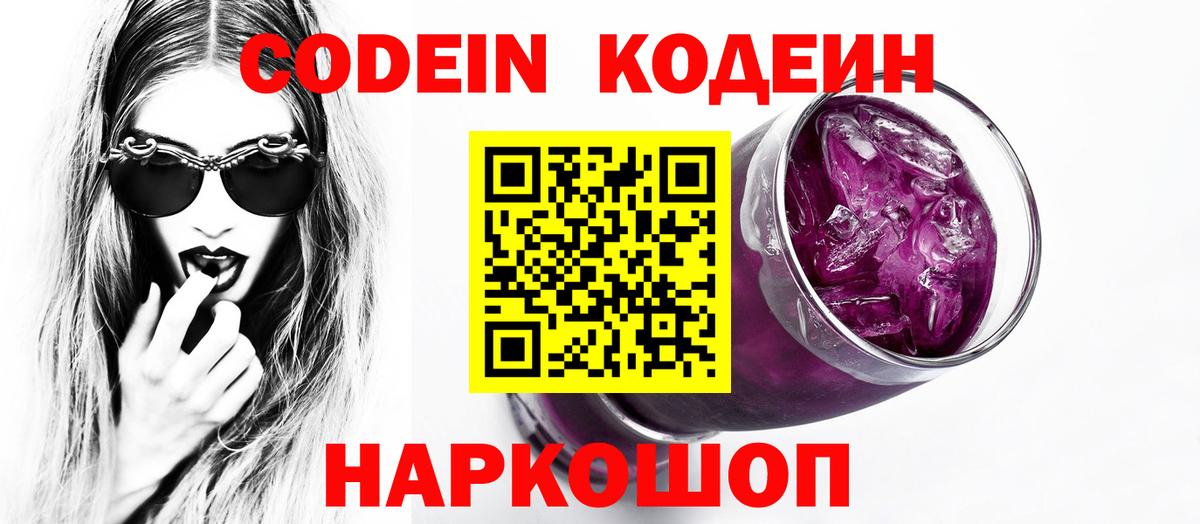 Кодеин напиток Lean (лин) Дербент