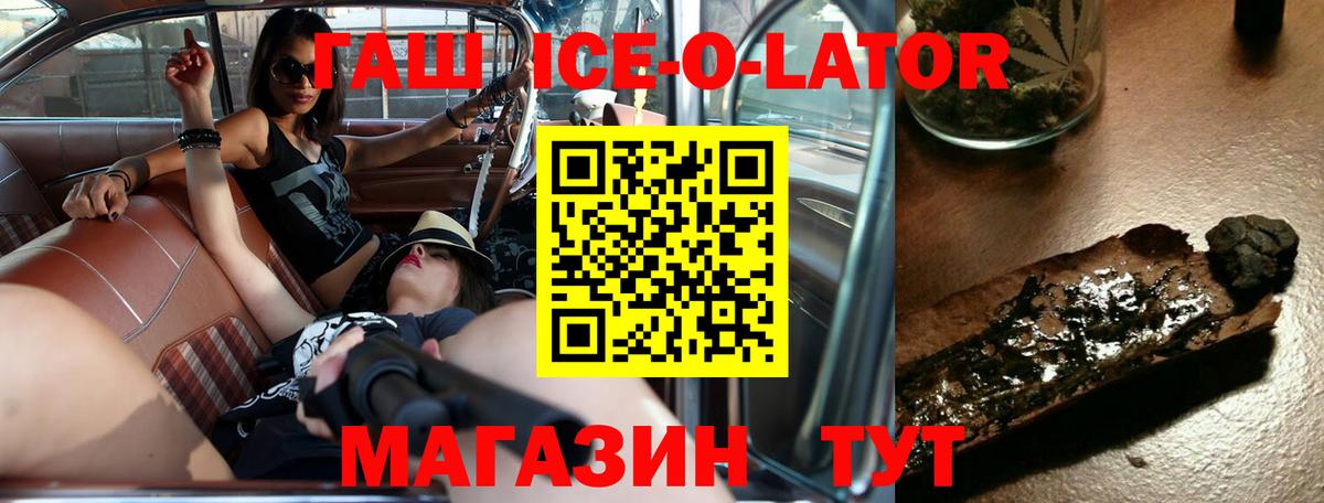 Дербент  ГАШИШ Ice-O-Lator  сколько стоит  Вход с VPN 