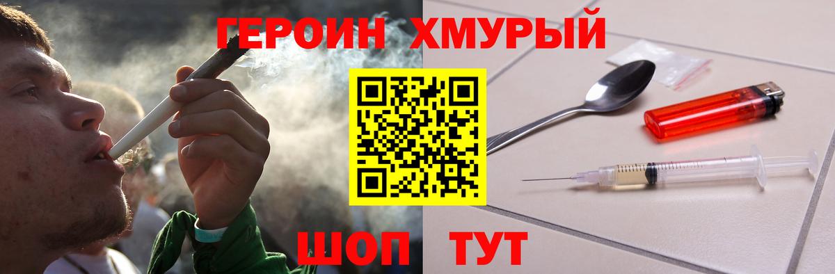 Героин  Героин гречка  Вход с VPN  Дербент 