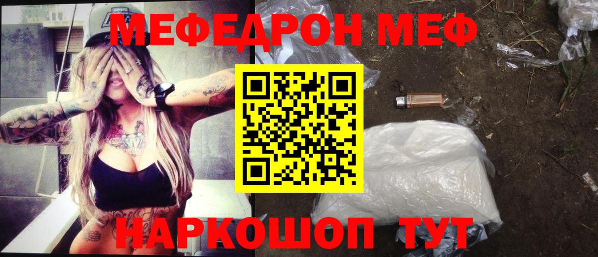 МЕФ кристаллы  МЕФ  Дербент  Вход с VPN 