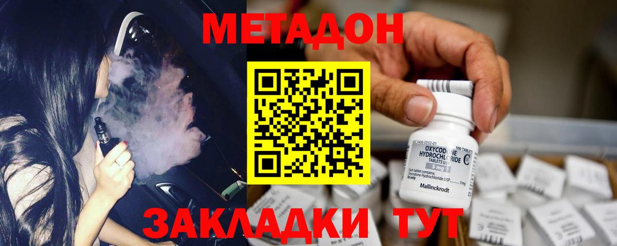 Метадон VHQ Дербент