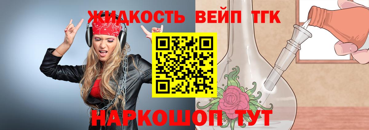 ТГК вейп с тгк Дербент